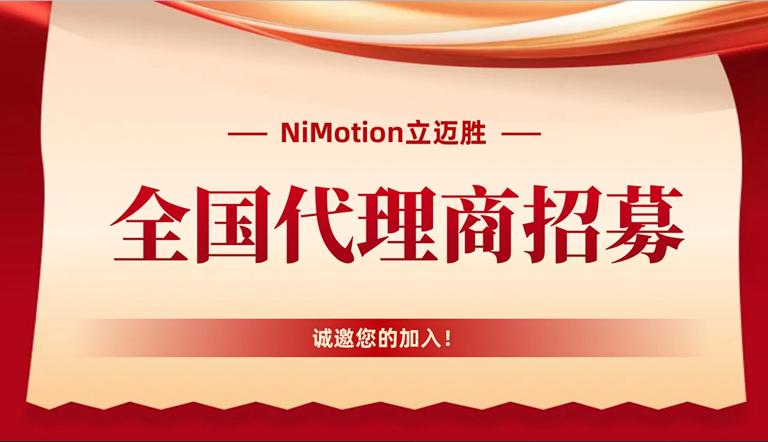 代理商火热招募中，诚邀您加入！
