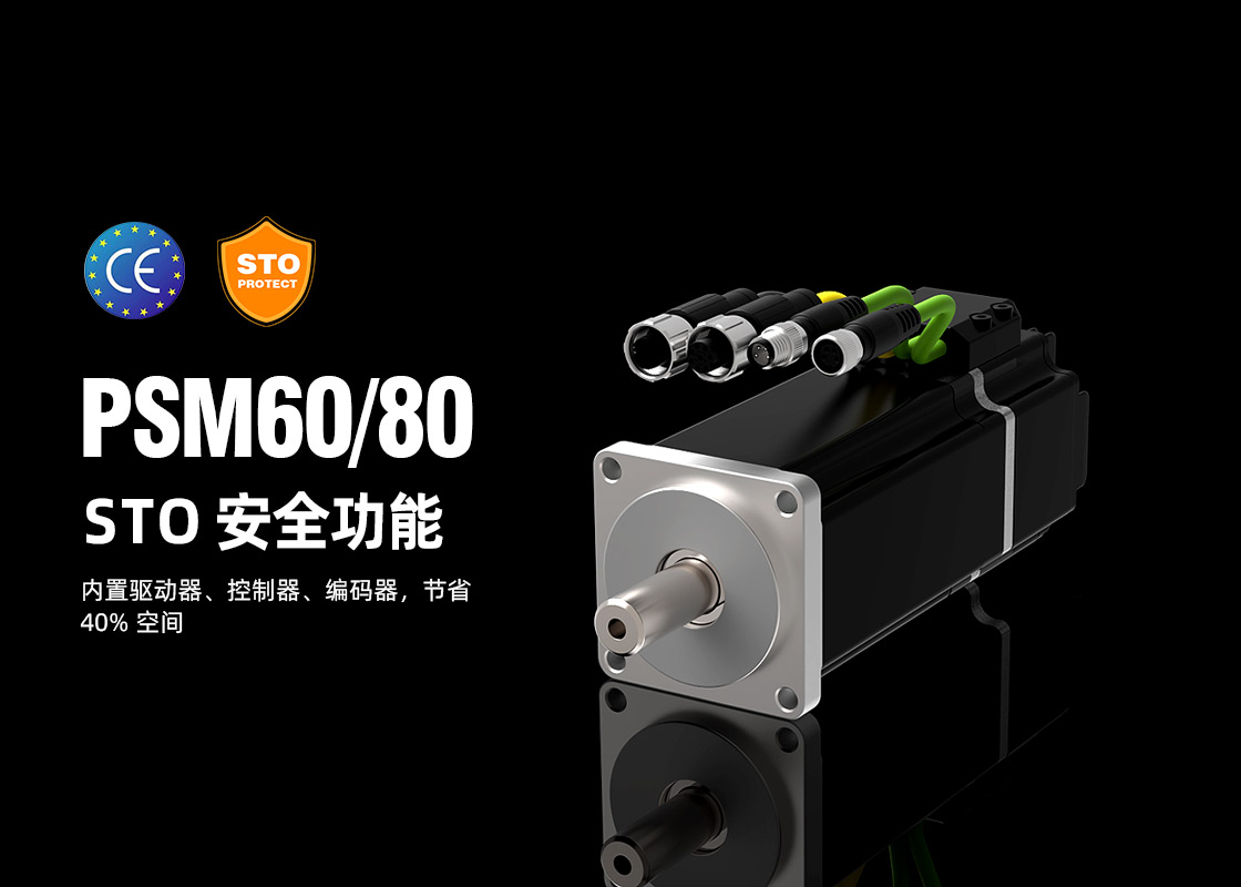 新品发布！PSM系列一体化伺服电机现已开启预售！