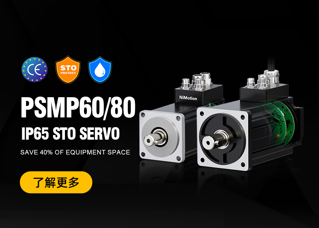 限量发售！PSMP系列一体化防水伺服电机预售公告——新品上市！